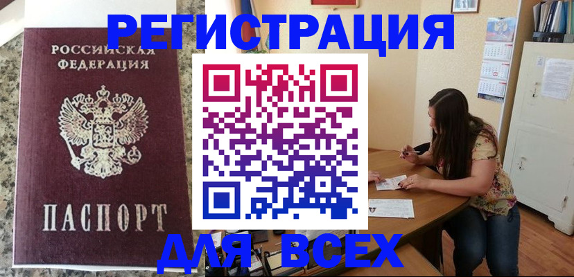 временная регистрация для всех в Якутии